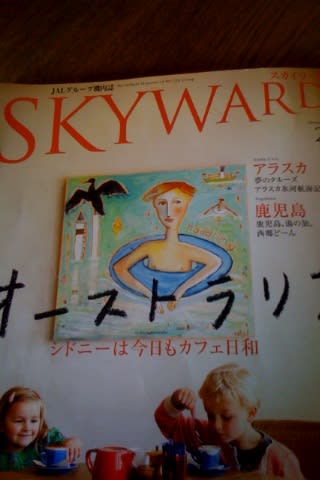 SKYWARD（JAL機内誌）